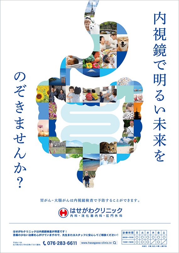 内視鏡で明るい未来をのぞきませんか？ポスター